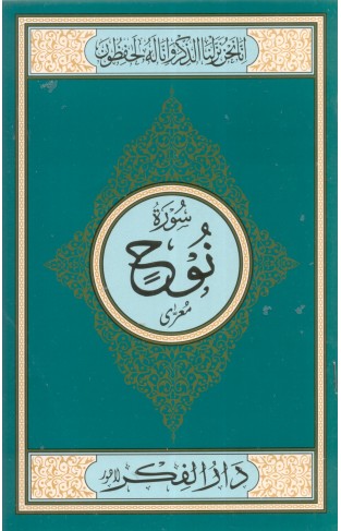 Surah Nooh Medium